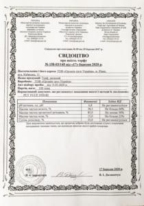 ОРГАНІК-ГРУП УКРАЇНА 18 Свідоцтво про якість торфу № 158-03/145 від 17 березня 2020 р.