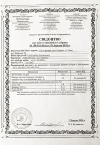 ОРГАНІК-ГРУП УКРАЇНА 20 Свідоцтво про якість органічного добрива № 158-03/144 від 17 березня 2020 р. ОРГАНІК-ГРУП УКРАЇНА