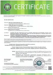 ОРГАНІК-ГРУП УКРАЇНА 13 Сертифікат якості ORGANIC STANDARD № 20-1433-01-01