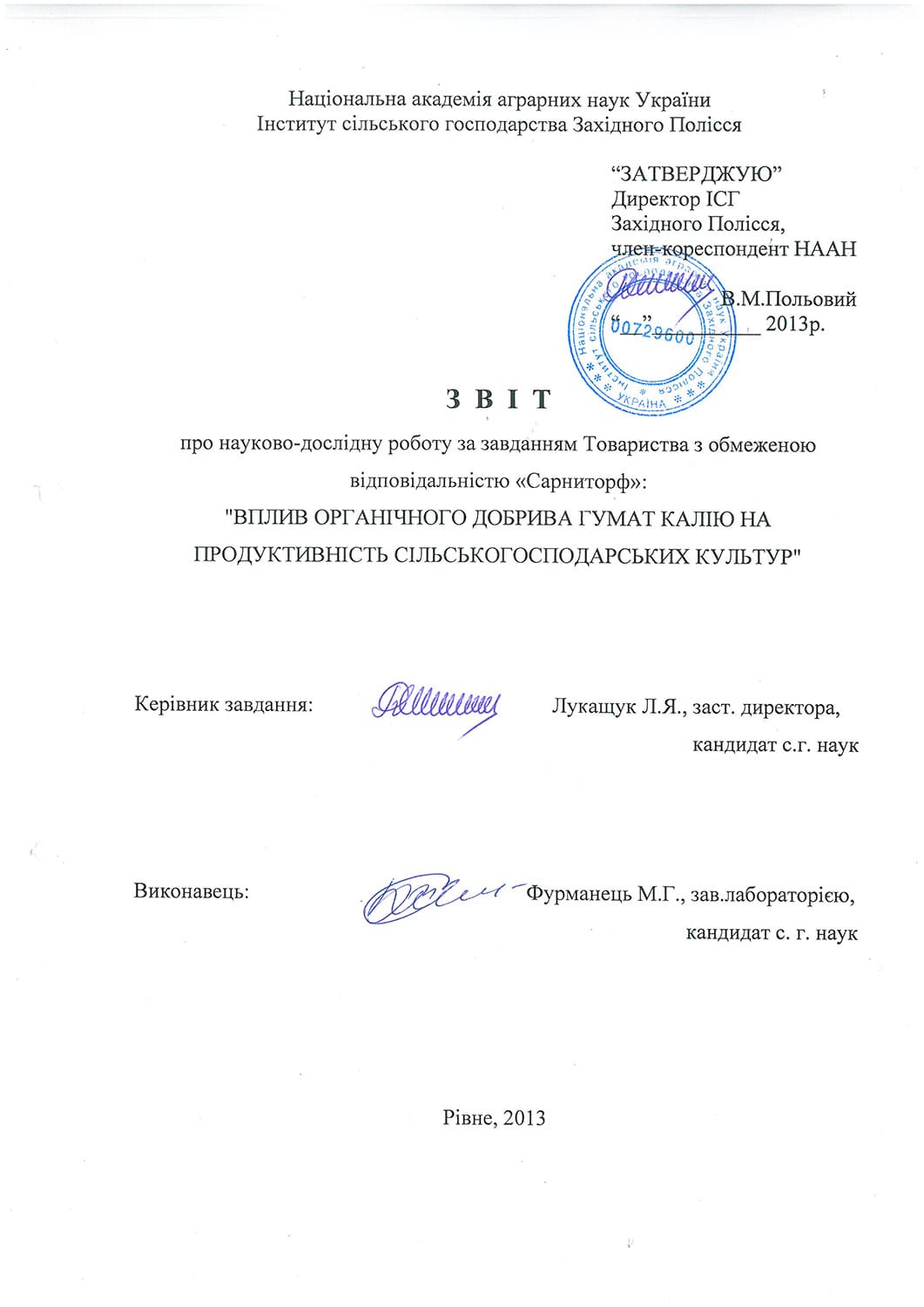 Польові дослідження 11 scientific-report-2013