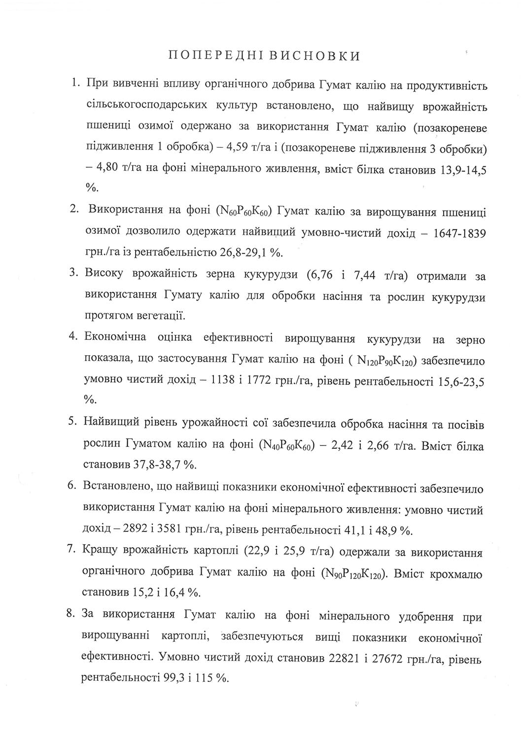 Польові дослідження 12 scientific-report-2013-2