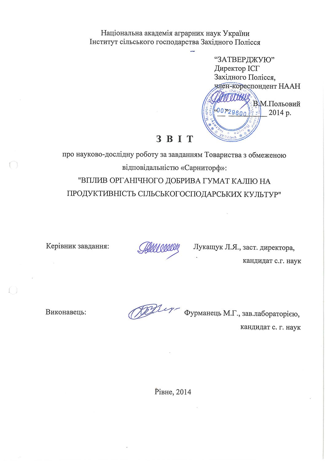 Польові дослідження 8 scientific-report-2014