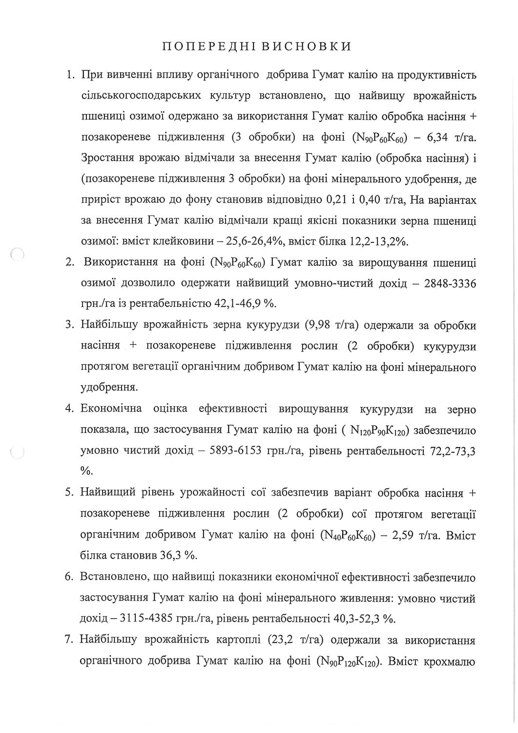 Польові дослідження 9 scientific-report-2014-2