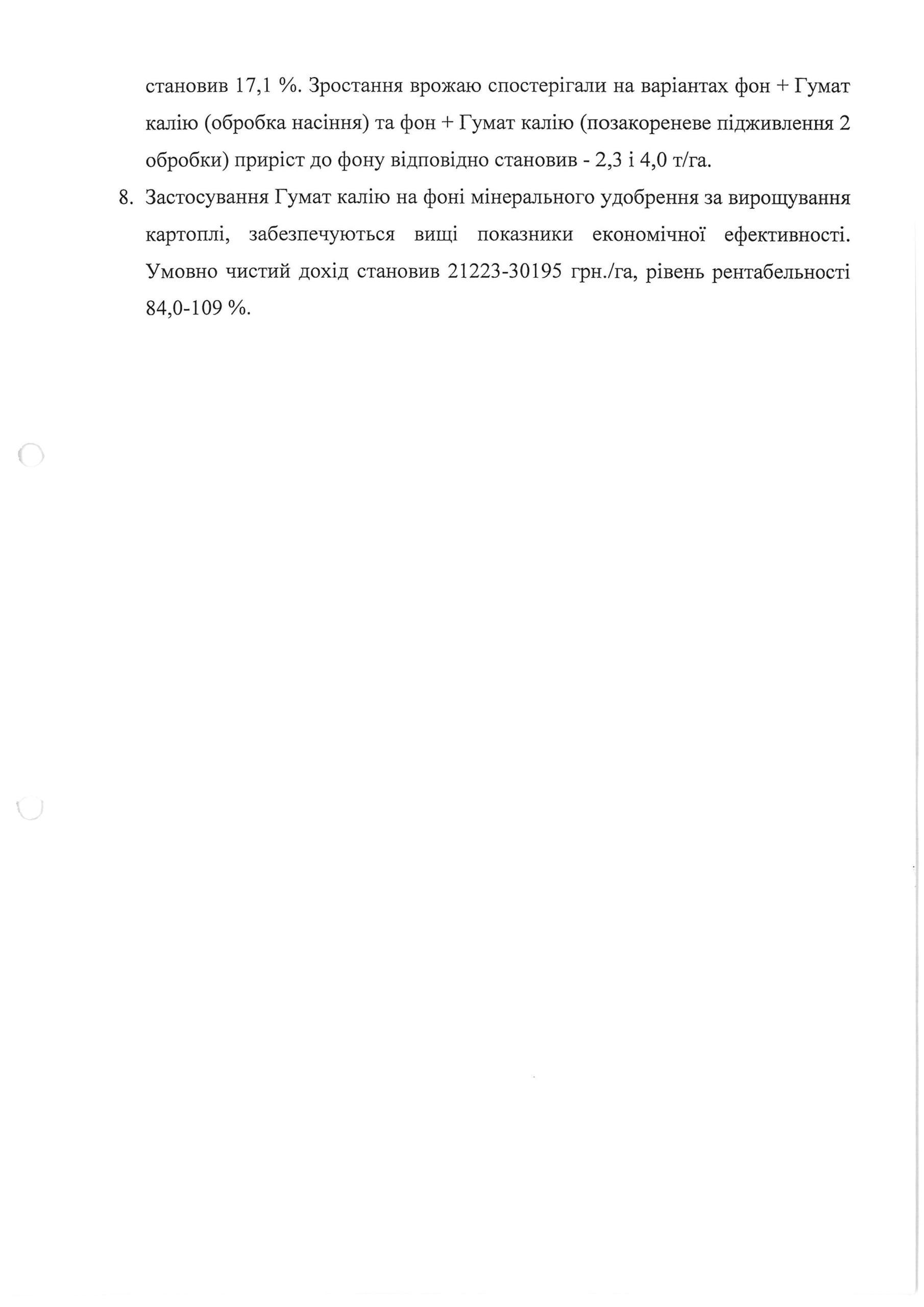 Польові дослідження 10 scientific-report-2014-3