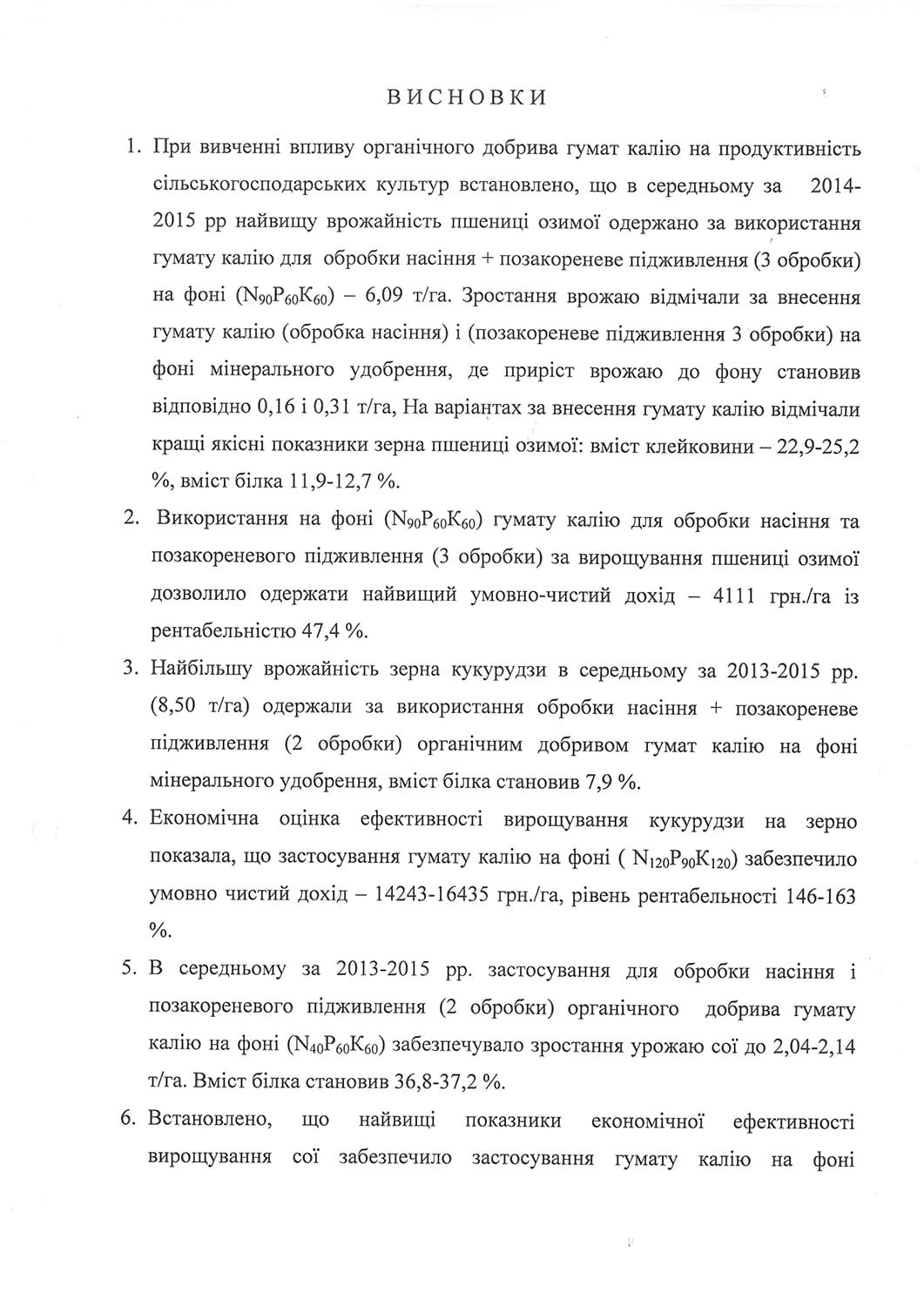 Польові дослідження 6 scientific-report-2015-2