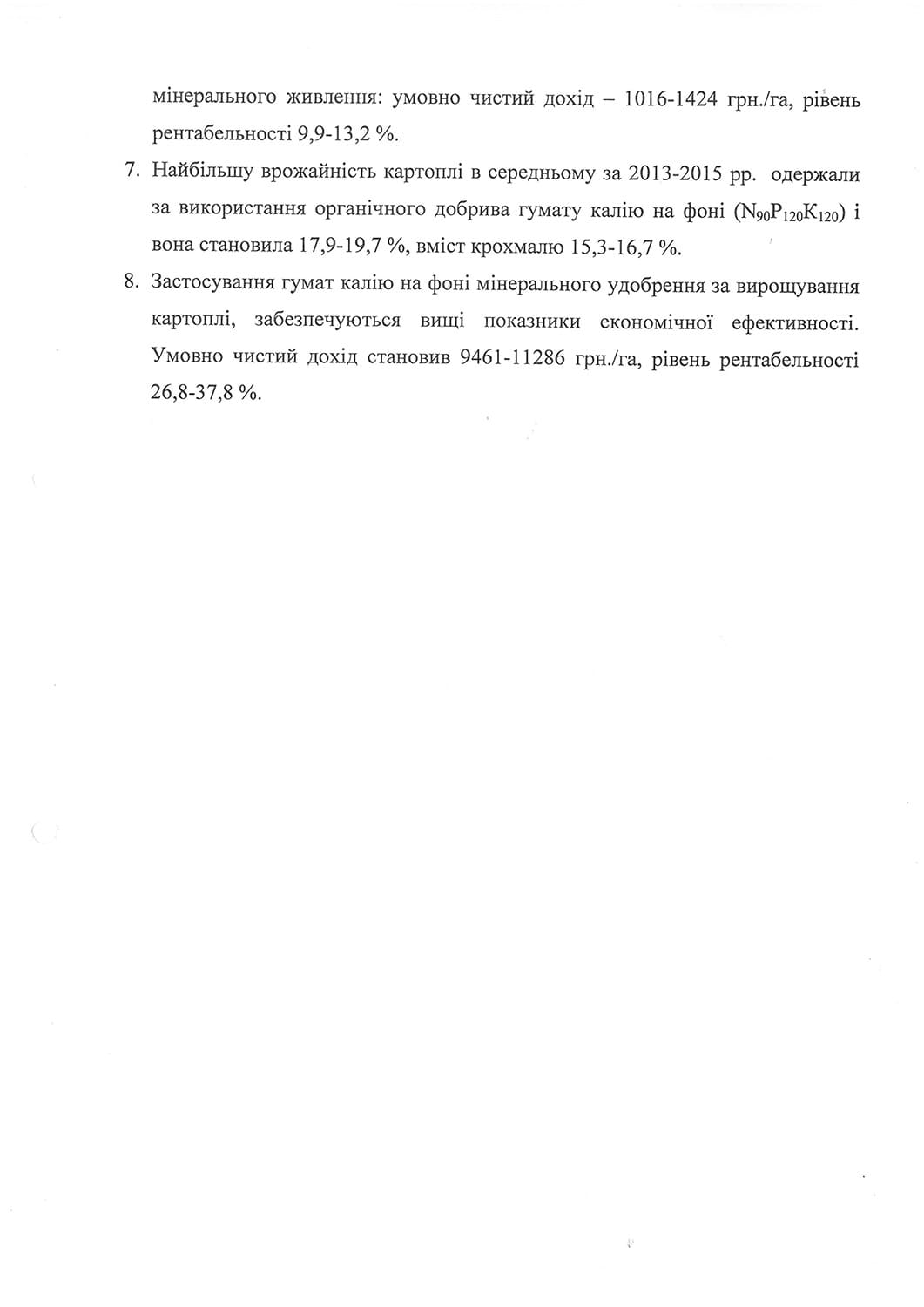 Польові дослідження 7 scientific-report-2015-3