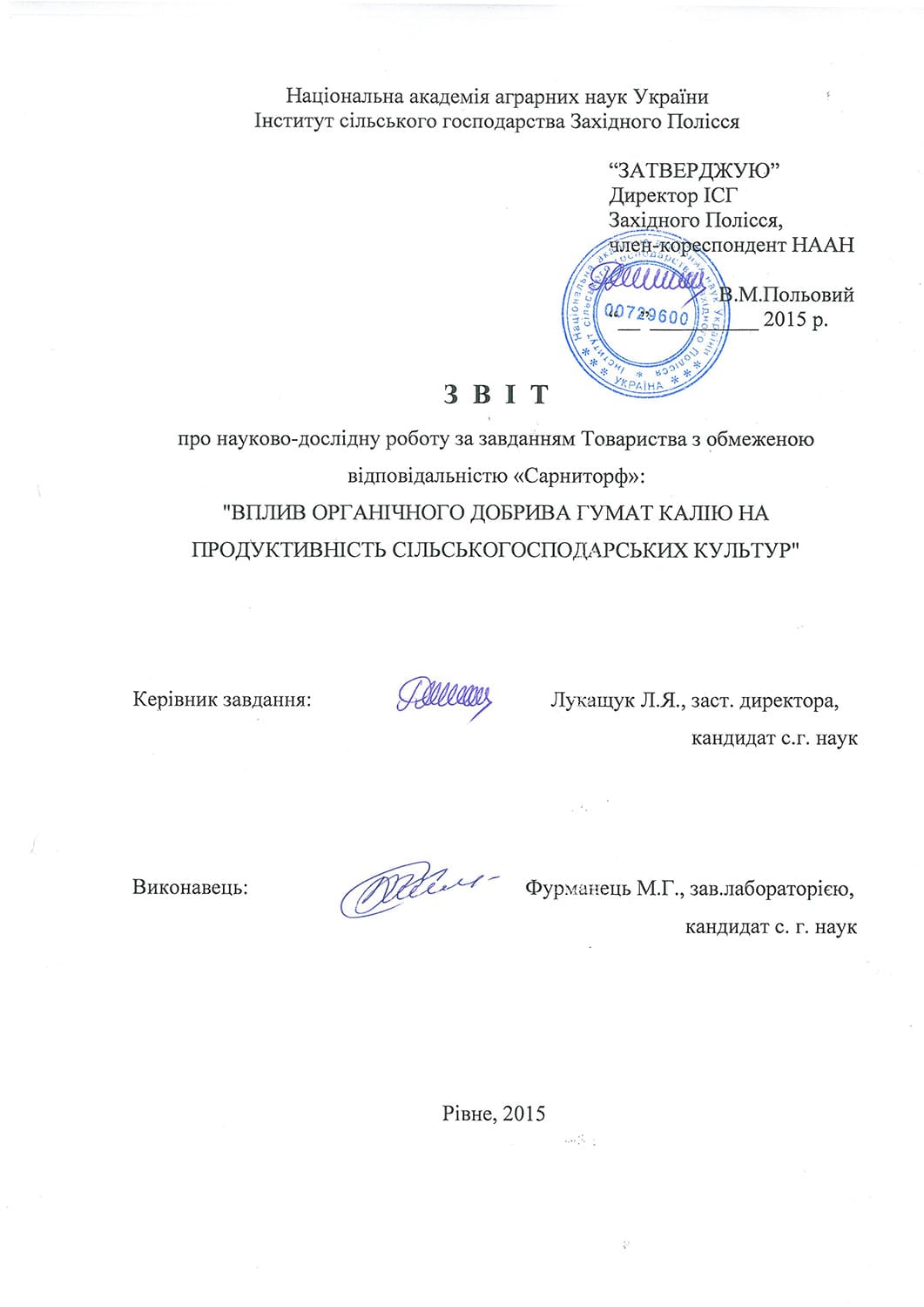 Польові дослідження 5 scientific-report-2015