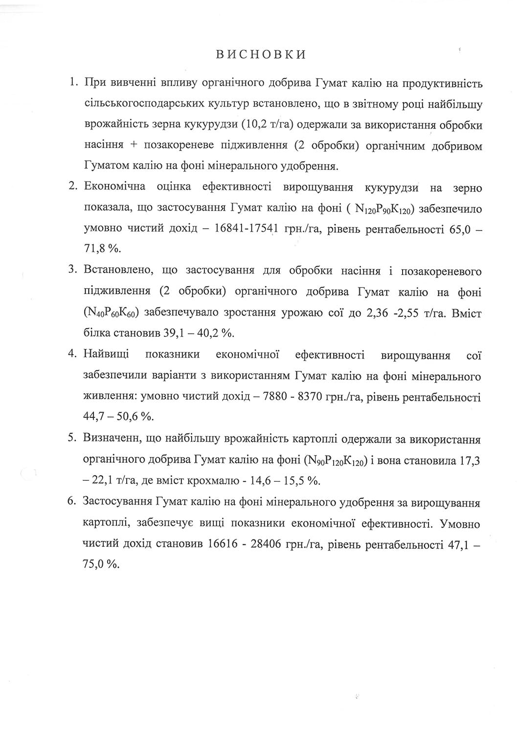 Польові дослідження 4 scientific-report-2016-2
