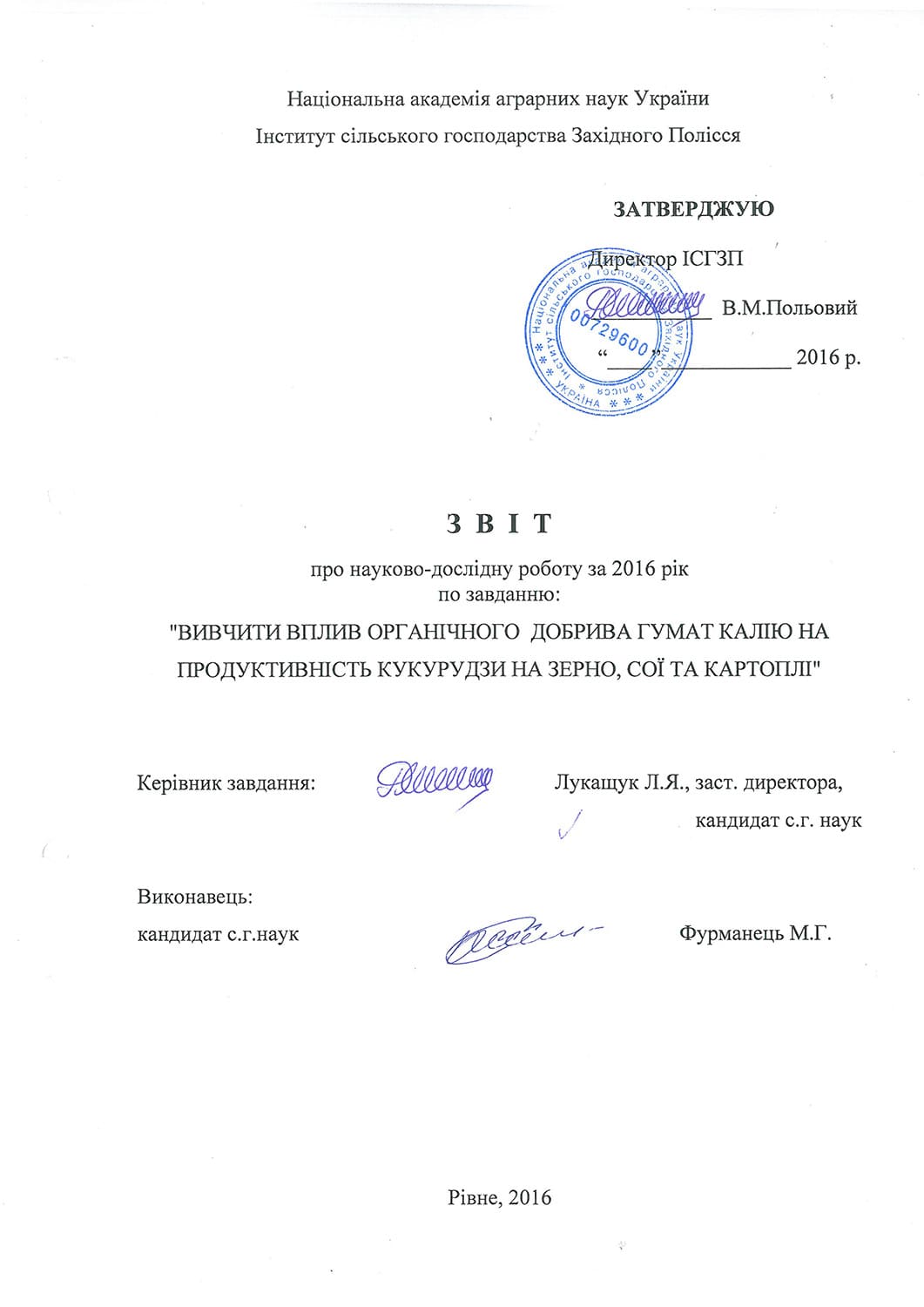 Польові дослідження 3 scientific-report-2016