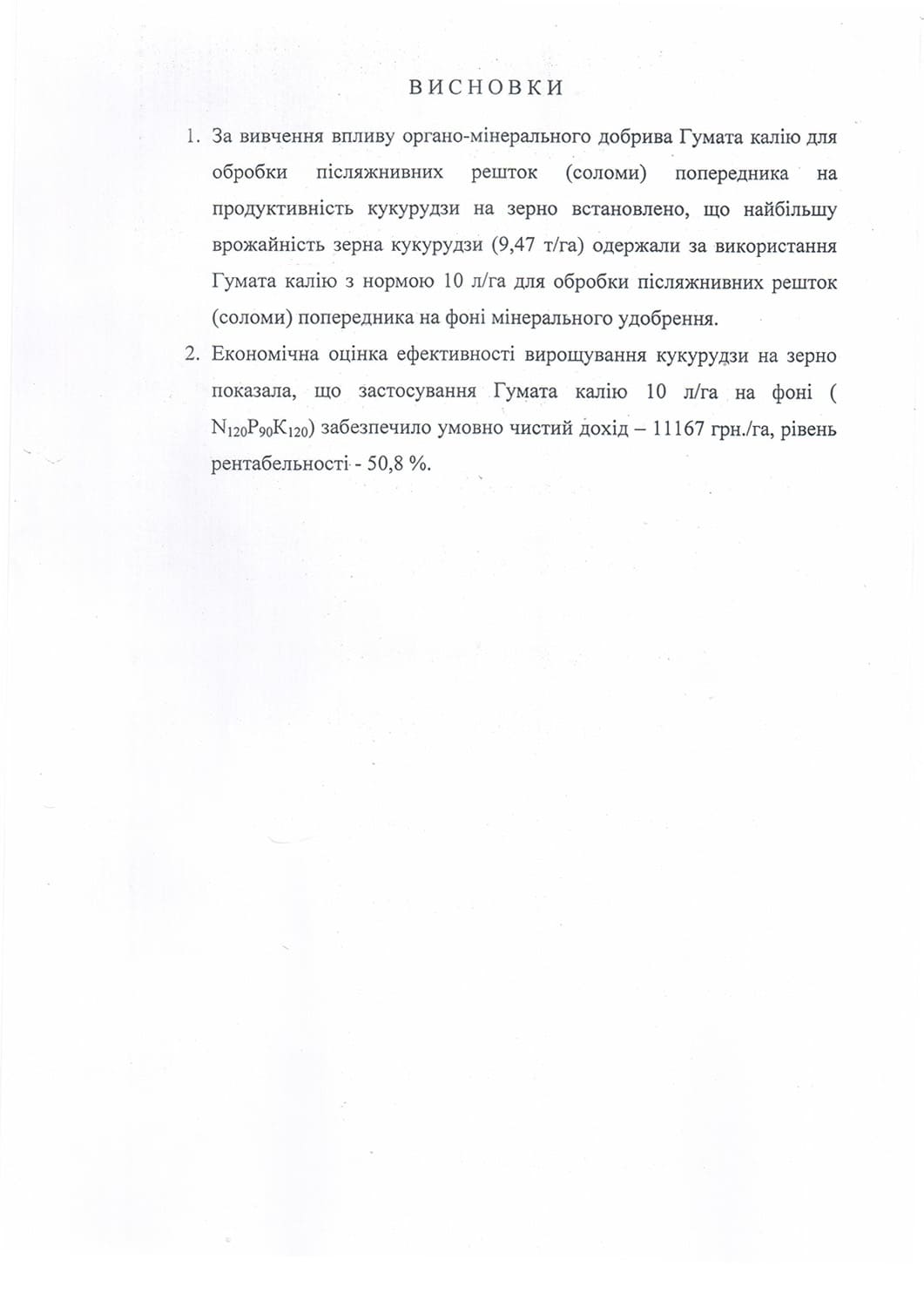 Польові дослідження 2 scientific-report-2018-2