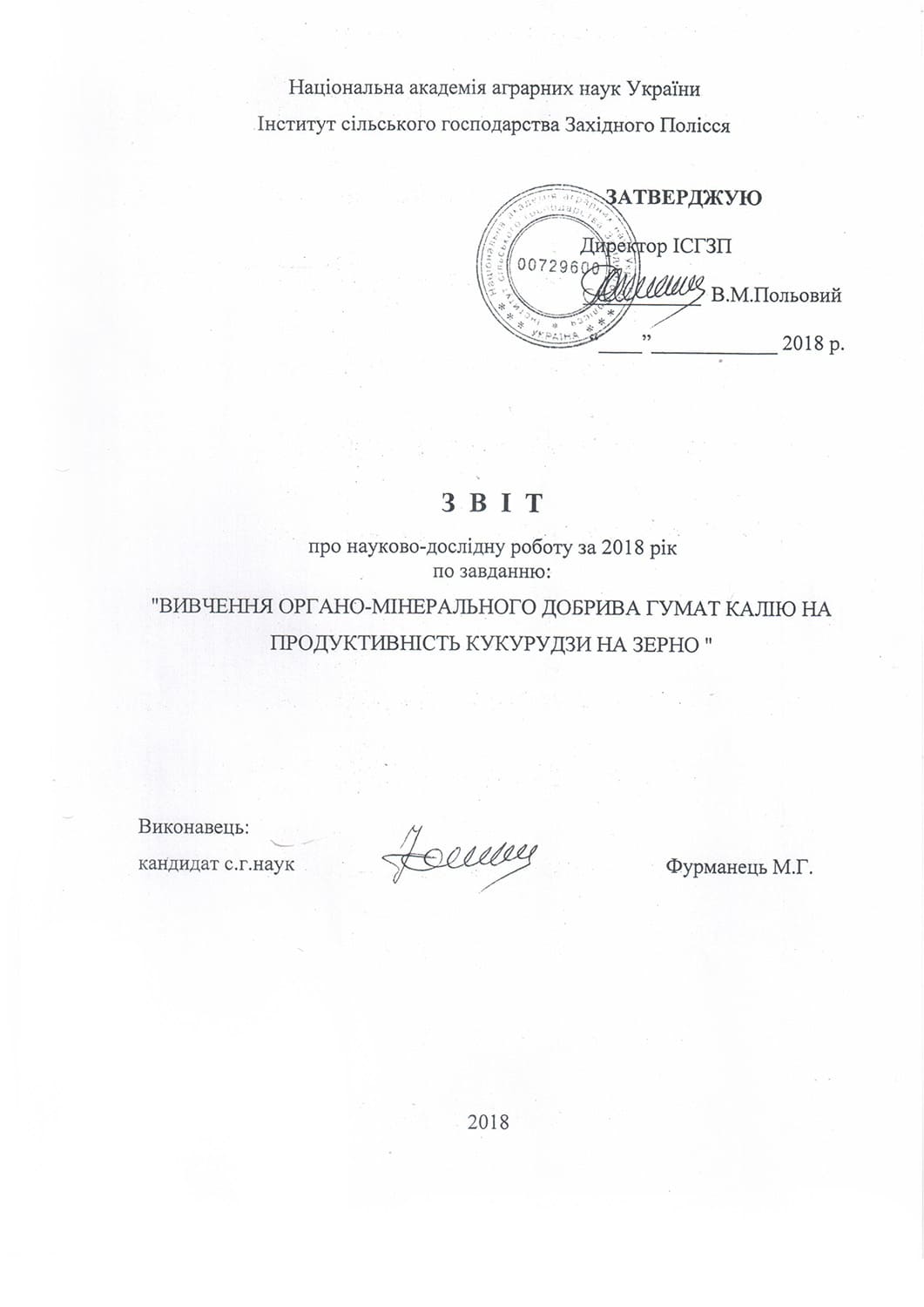 Польові дослідження 1 scientific-report-2018