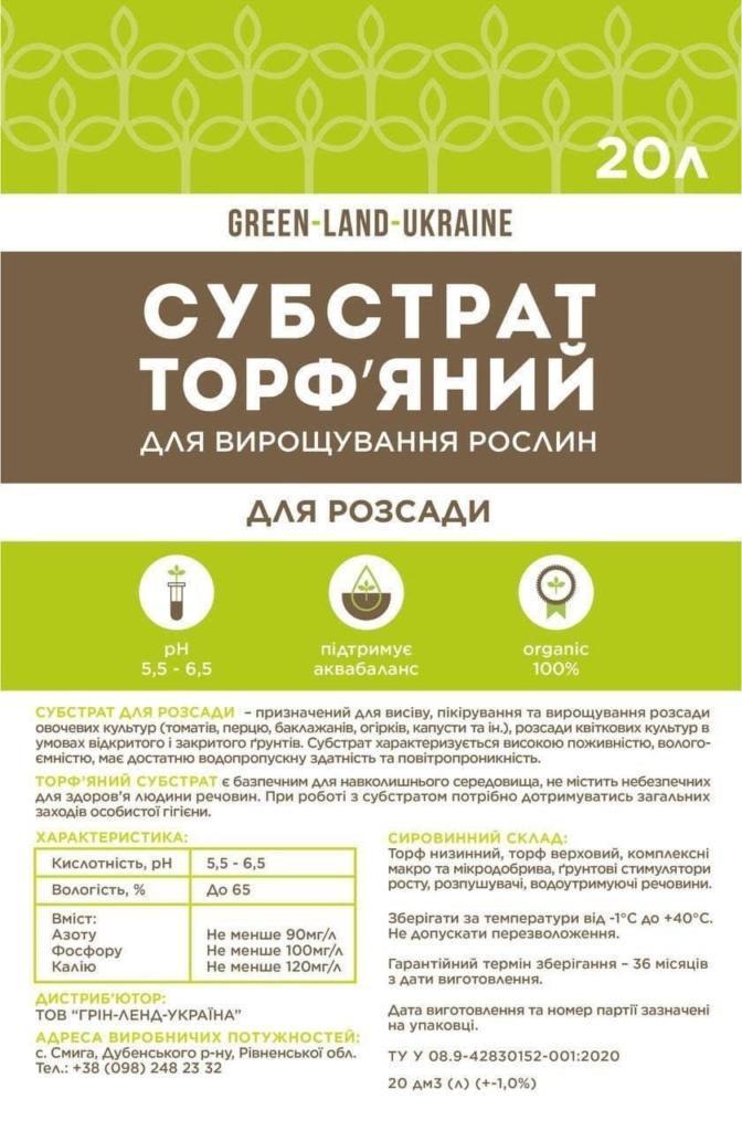 Субстрат торф'яний характеристики